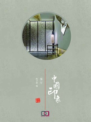 cover image of 中国印象